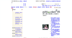 Desktop Screenshot of emodel.tw