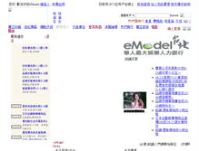 Tablet Screenshot of emodel.tw